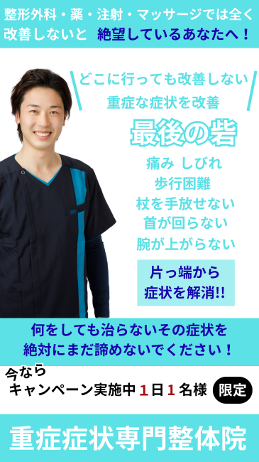 ②重症症状専門　ファーストビュー (2)