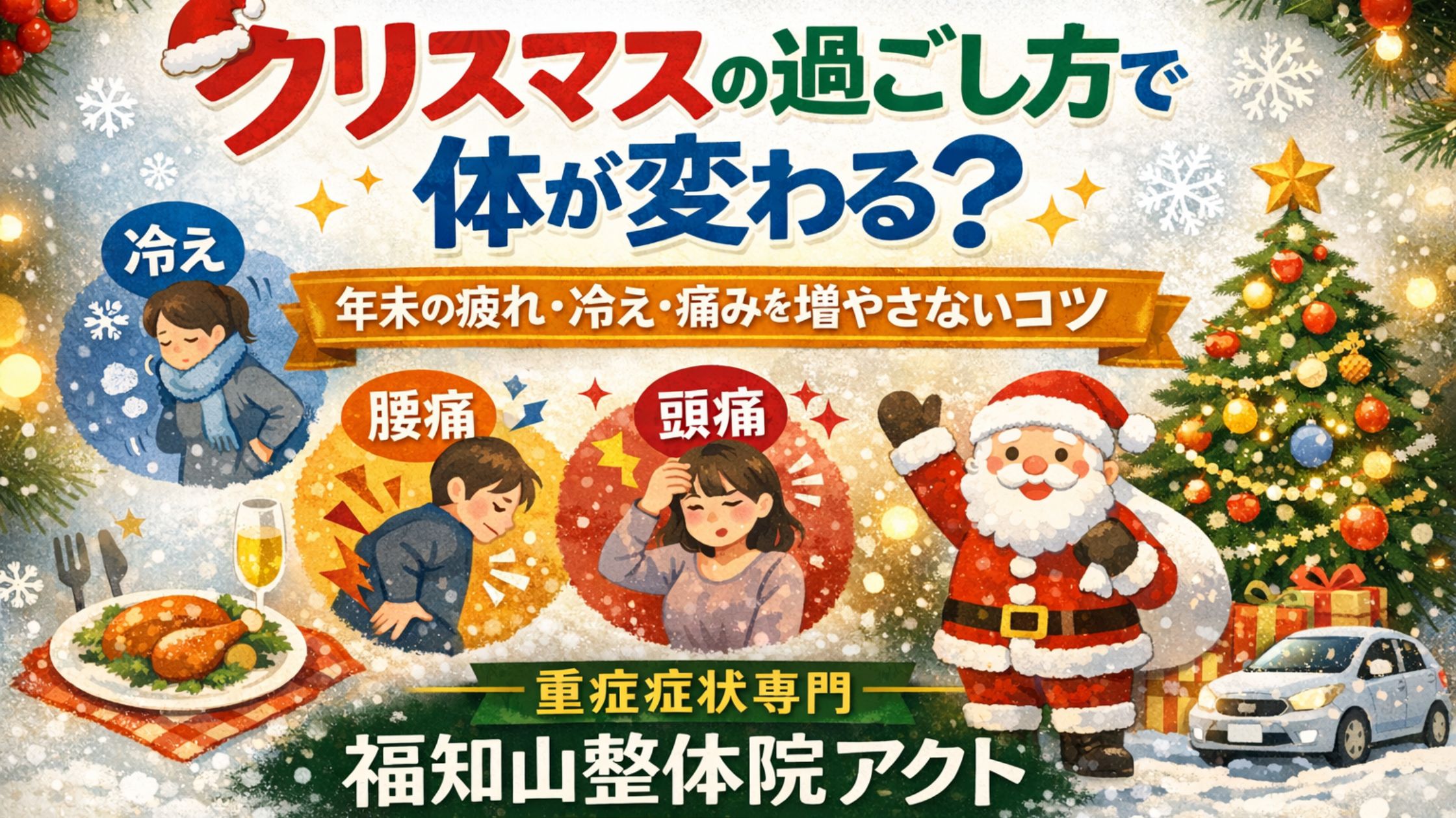 整体クリスマス