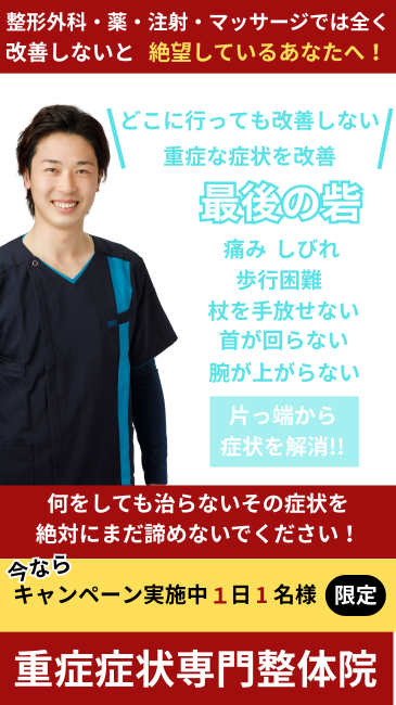 ②重症症状専門　ファーストビュー